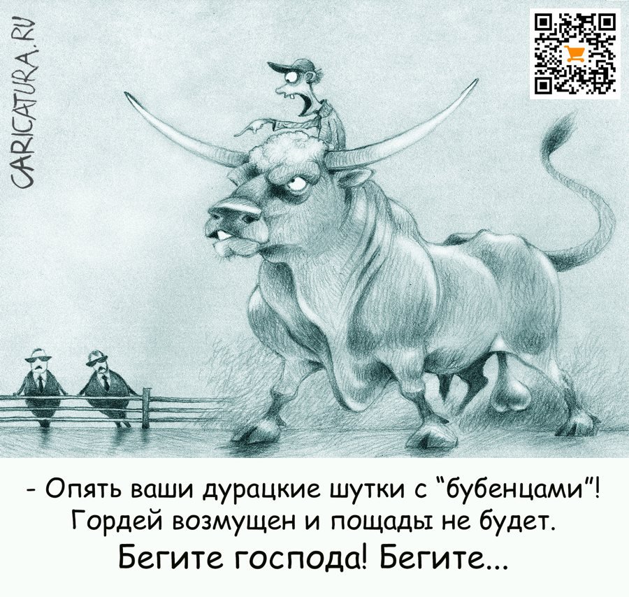 Карикатура "Гордей не только догонит...", Александр Попов