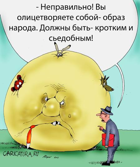 Карикатура "Не по сценарию", Александр Попов