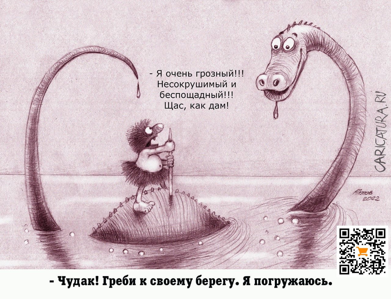 Карикатура "Очень грозный", Александр Попов