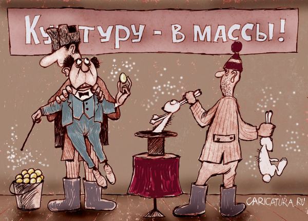 Карикатура "Последние гастроли", Александр Попов