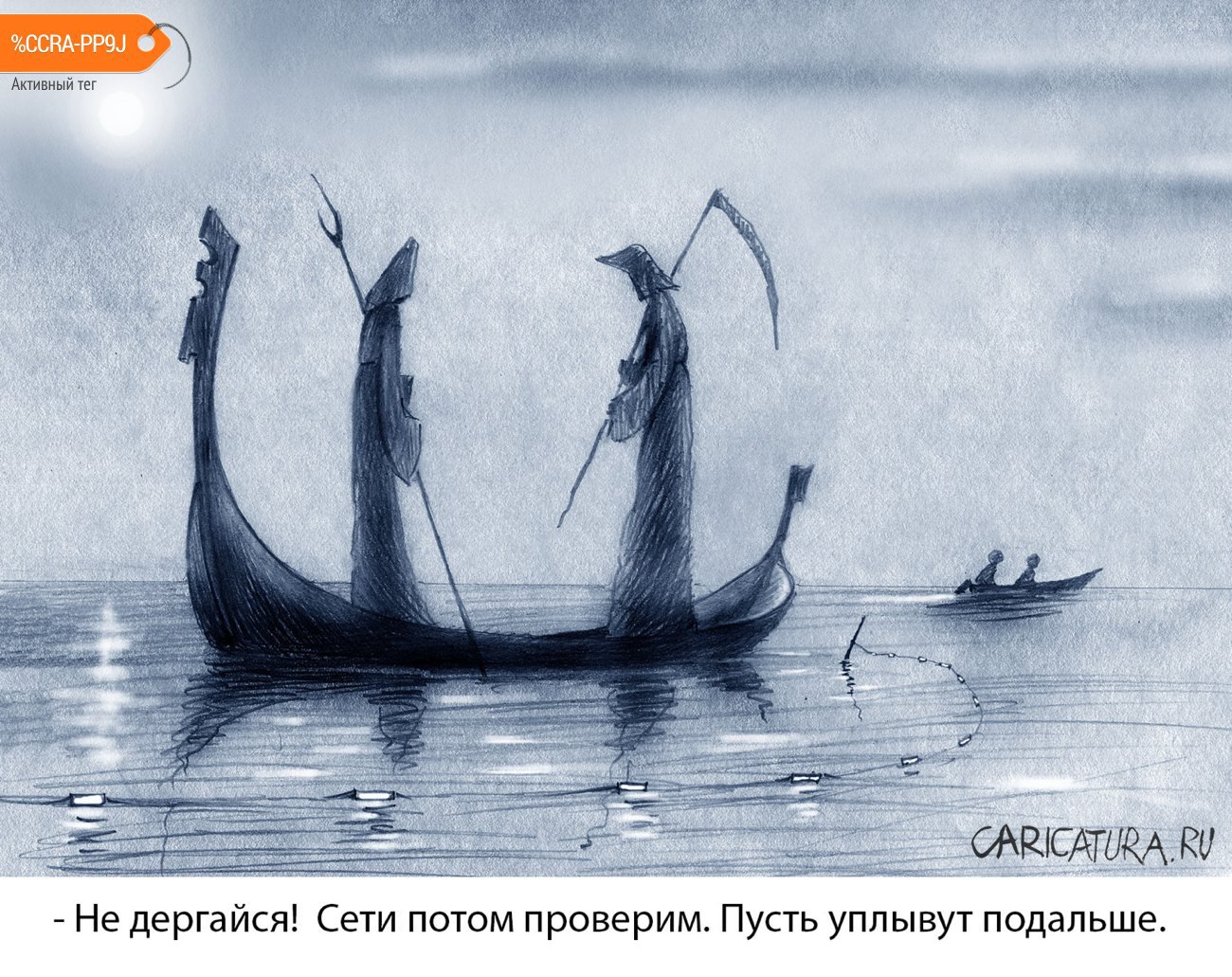 Карикатура "Ряженые", Александр Попов