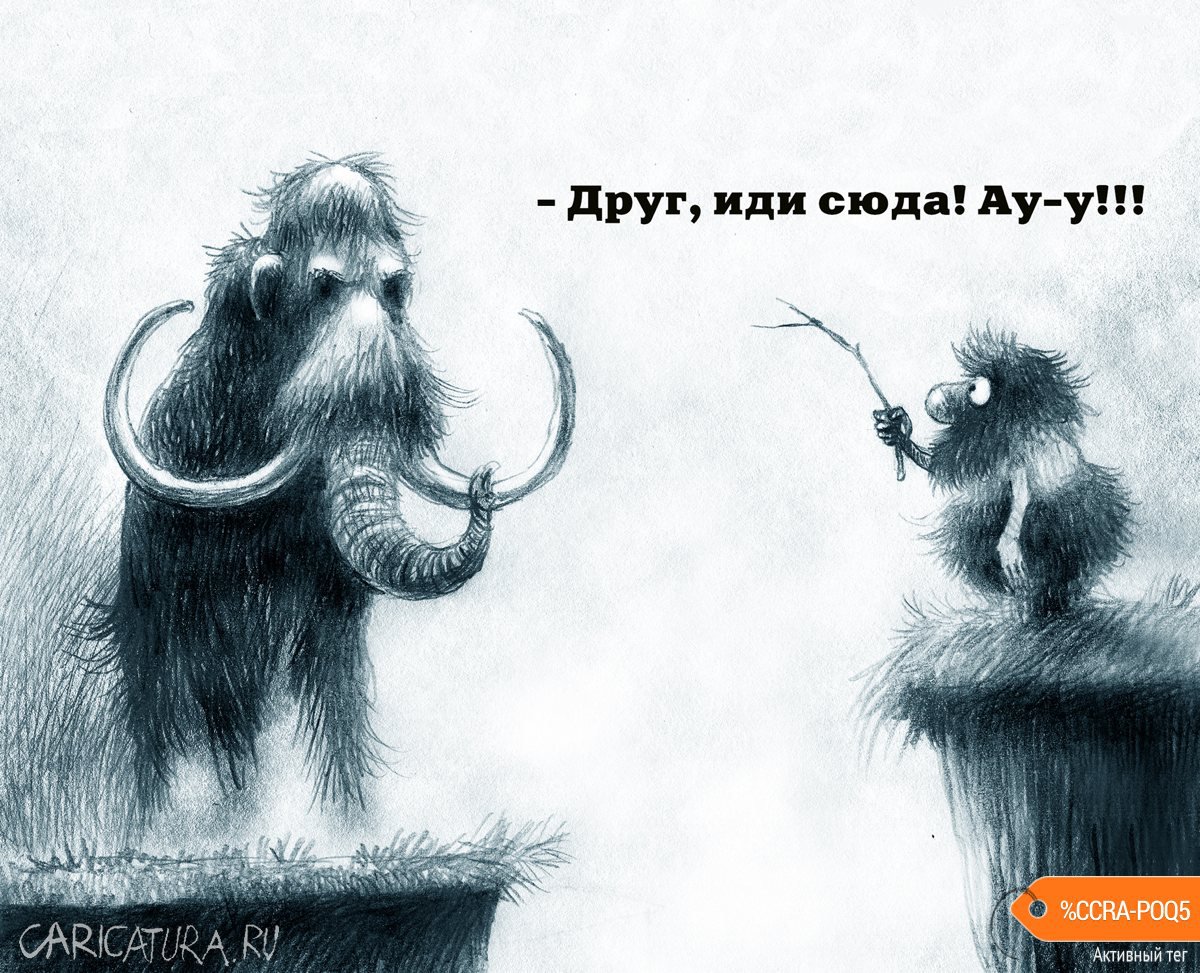 Карикатура "Синий туман... Синий тума-ан!", Александр Попов
