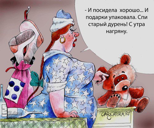 Карикатура "Снегурочка", Александр Попов