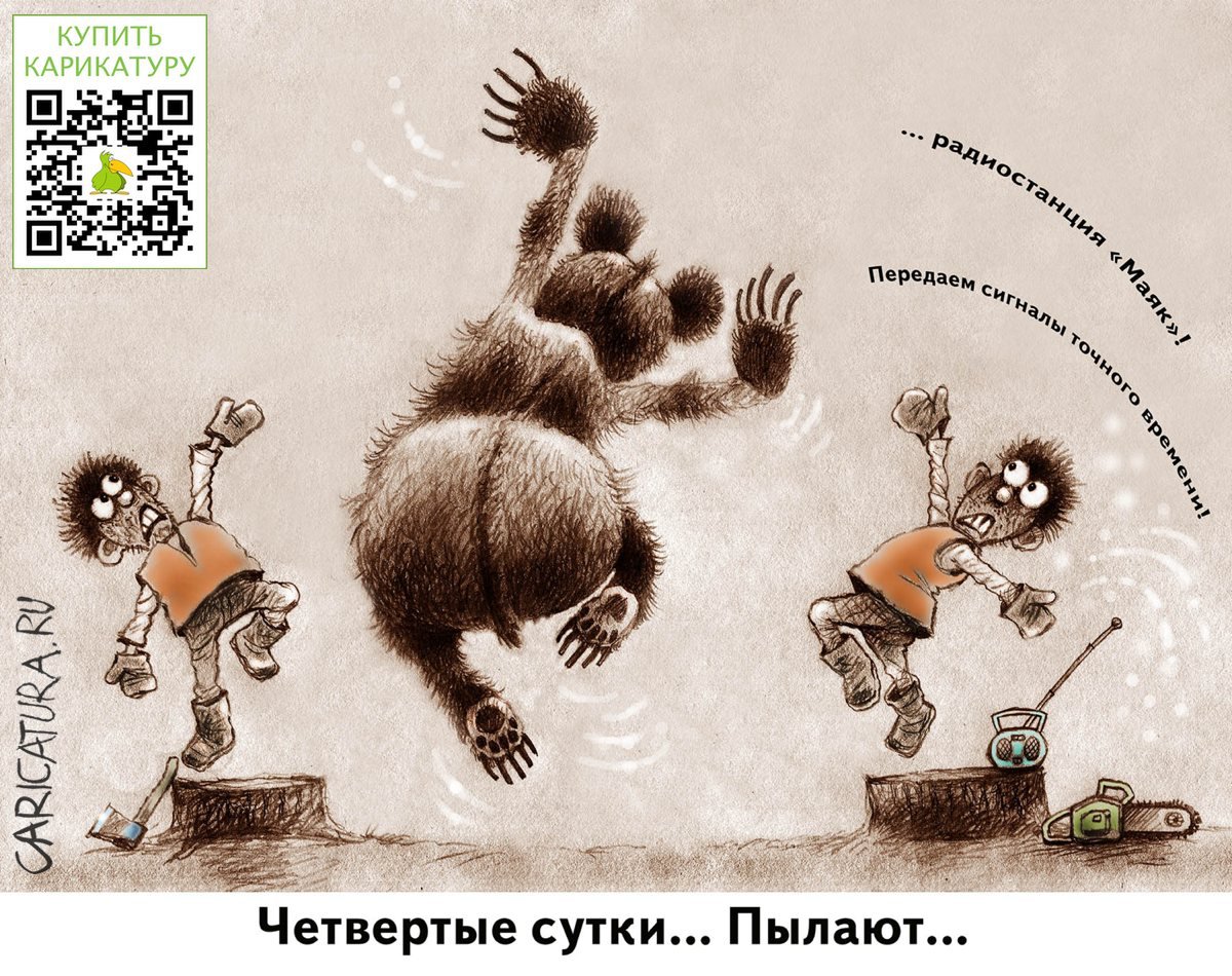 Карикатура "Танцу-ють! Ф-фсе!!!", Александр Попов