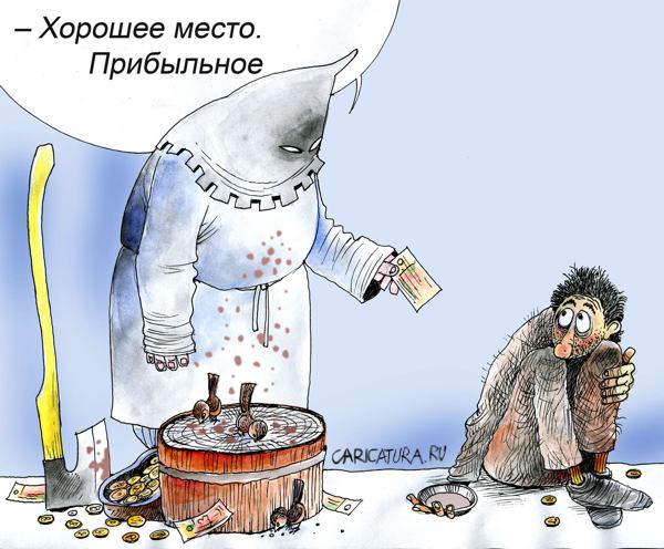 Карикатура "Удачный день", Александр Попов