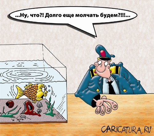 Карикатура "Допрос", Вячеслав Потапов