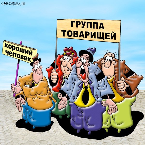 Карикатура "На митинге", Вячеслав Потапов