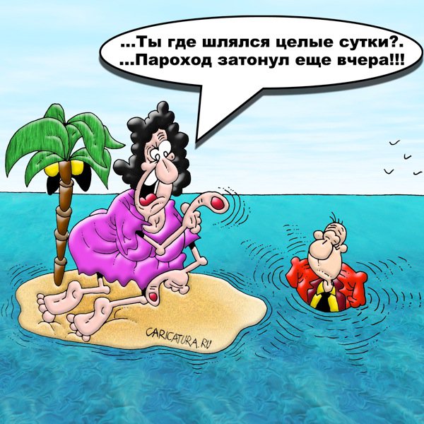 Карикатура "Семейная разборка", Вячеслав Потапов