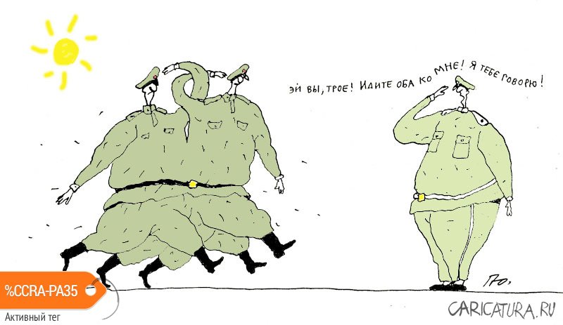 Карикатура "Армейский афоризм", Юрий Прожога