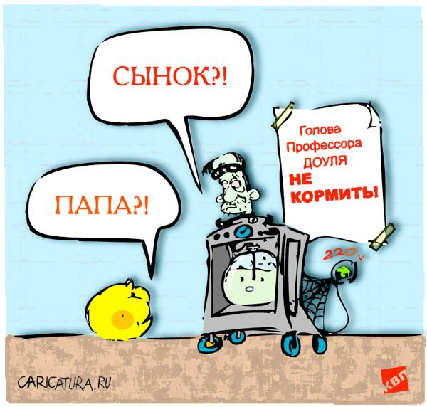 Карикатура "Отец и сын", Константин Пшичкин