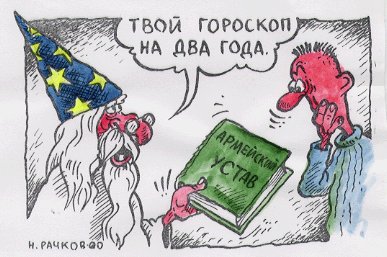 Карикатура "Гороскоп", Николай Рачков