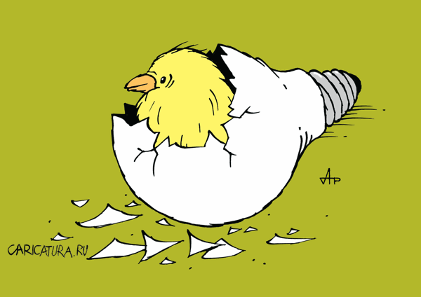 Карикатура "Курица или яйцо - Вылупился", Анатолий Радин