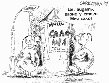 Карикатура "Cало Мея", Расковалов и Крамской