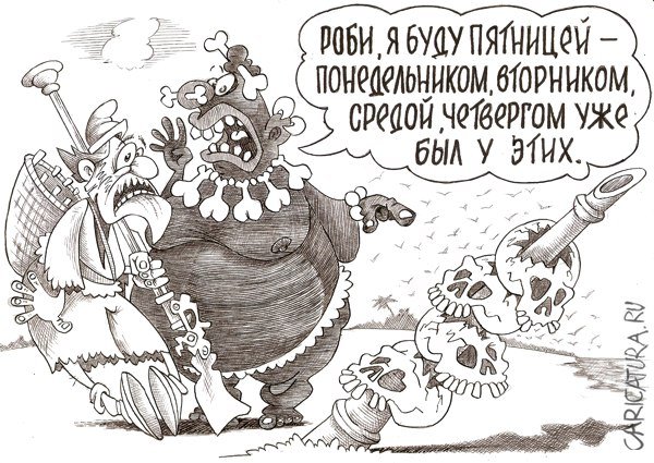 Карикатура "Тайна имени", Геннадий Репитун