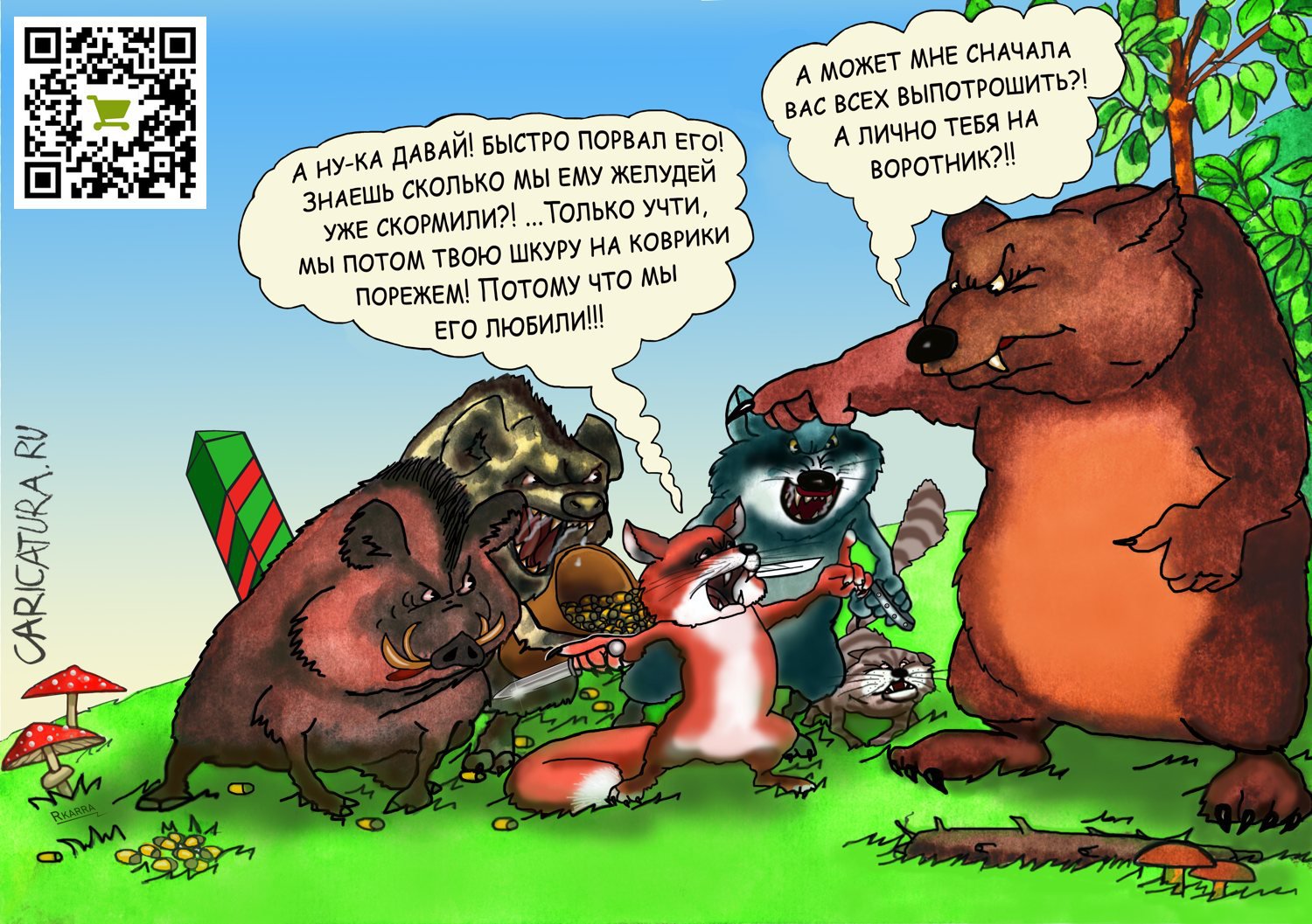 Карикатура "Дипломатия", Раф Карин