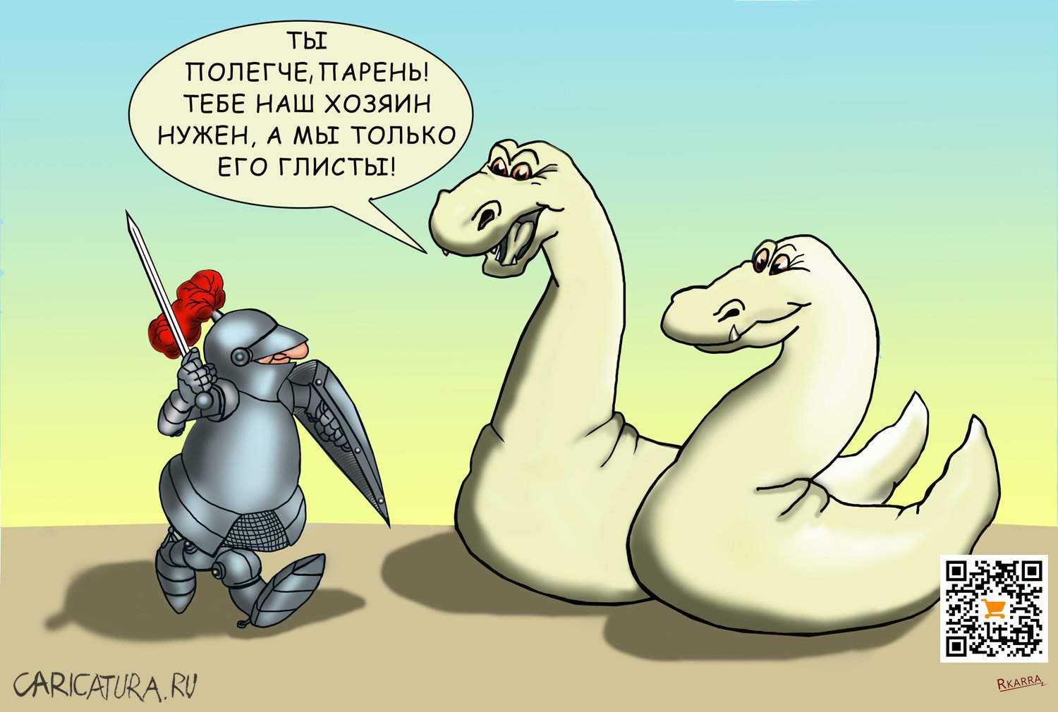 Карикатура "Глисты", Раф Карин