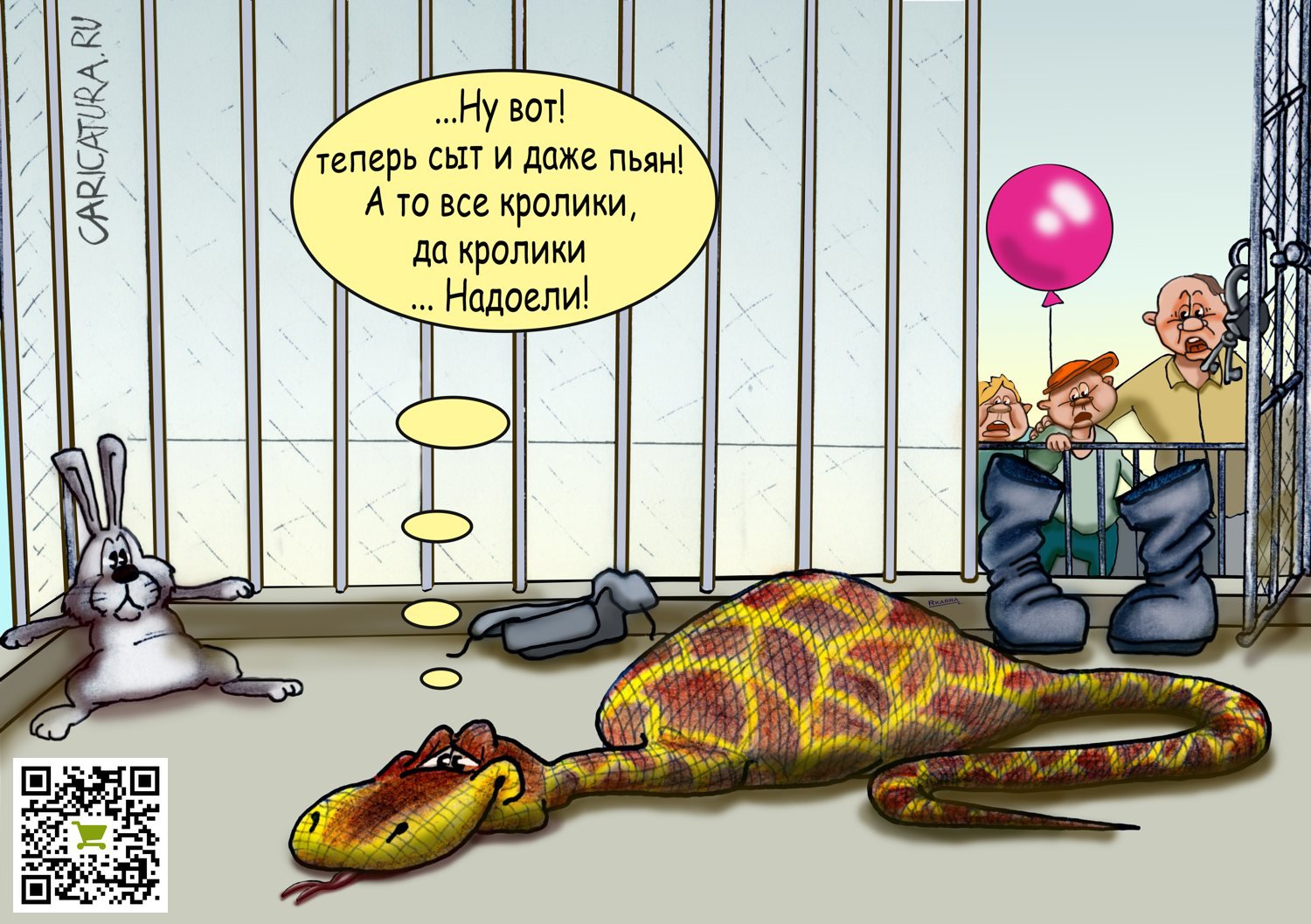Карикатура "Покормил", Раф Карин