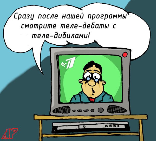Карикатура "Анонс", Алексей Рогожин