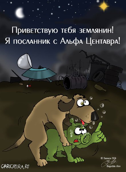 Карикатура "Контакт", Алексей Рогожин