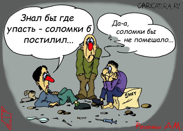 Карикатура "Наркоманы", Алексей Рогожин