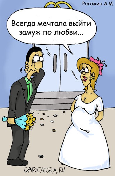 Карикатура "По любви", Алексей Рогожин