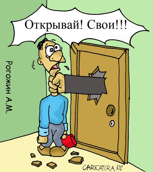 Карикатура "Свои", Алексей Рогожин