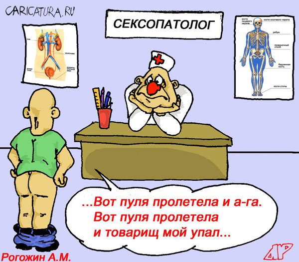 Карикатура "Вот пуля пролетела...", Алексей Рогожин