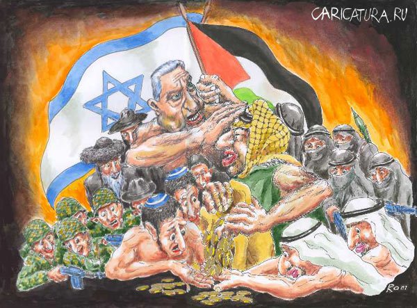 Карикатура "Израиль - Палестинская проблема", Владимир Романов (Ром)