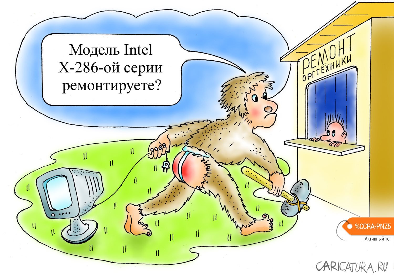 Карикатура "Компоман", Владимир Рубцов