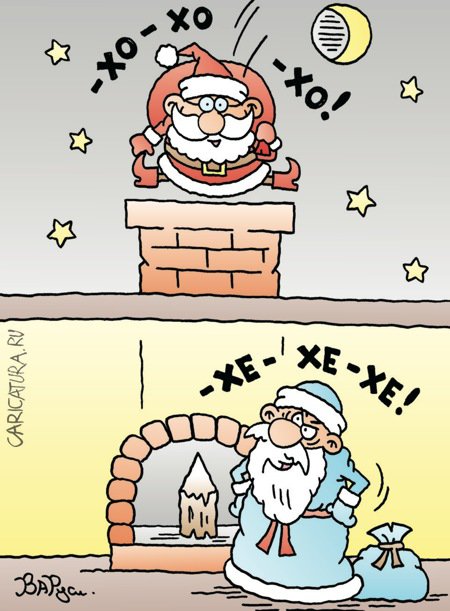 Карикатура "Мороз VS Санта", Руслан Валитов