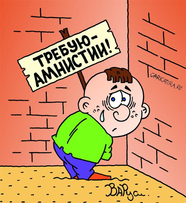 Карикатура "Наказание", Руслан Валитов