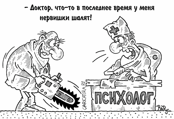 Карикатура "Нервишки шалят", Руслан Валитов