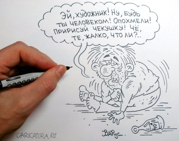 Карикатура "Обнаглевший персонаж", Руслан Валитов