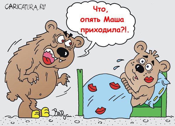 Карикатура "Ох уж эта Маша!", Руслан Валитов