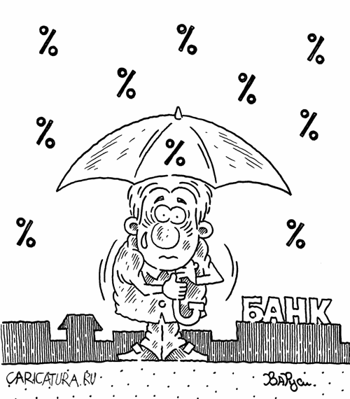 Карикатура "Проценты", Руслан Валитов