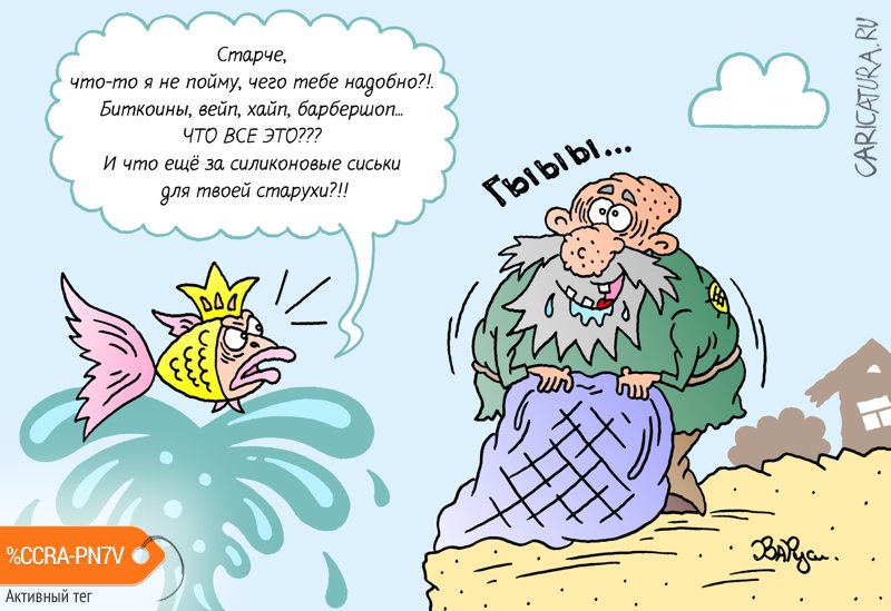 Карикатура "Сказка на новый лад", Руслан Валитов