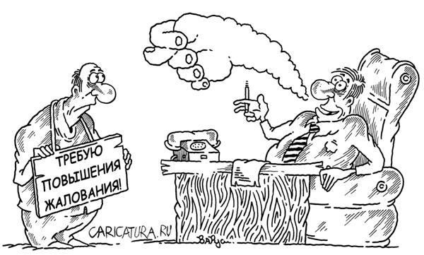 Карикатура "Требование", Руслан Валитов