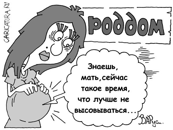 Карикатура "Устами эмбриона", Руслан Валитов