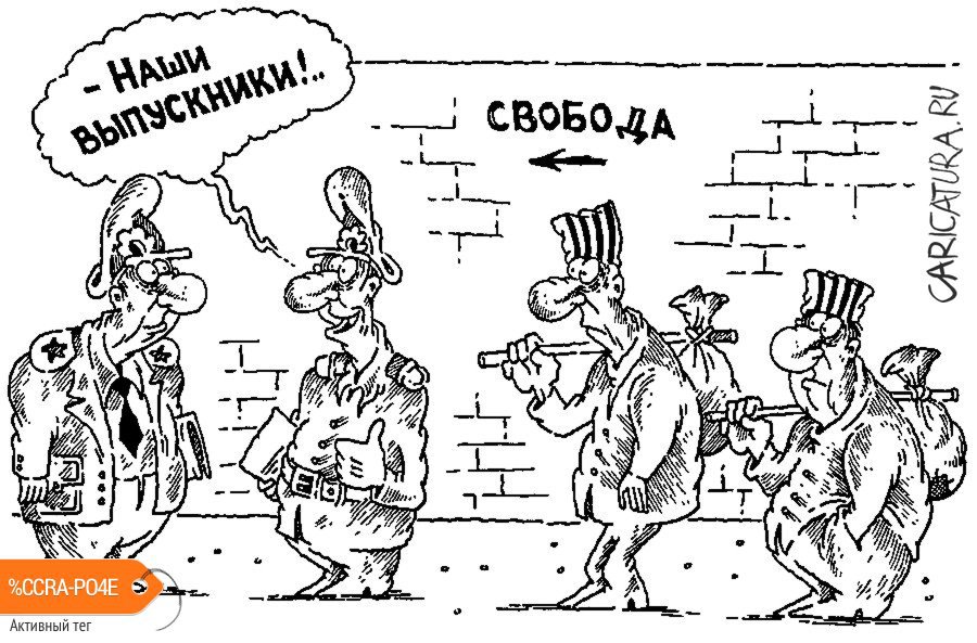 Карикатура "Выпускники", Руслан Валитов