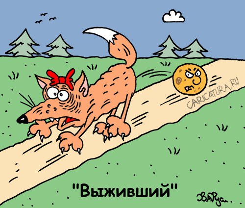 Карикатура "Выживший", Руслан Валитов