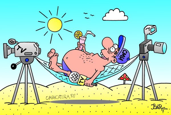 Карикатура "Журналист на отдыхе", Руслан Валитов