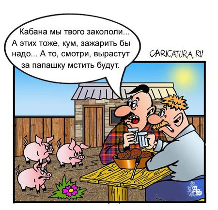 Карикатура "Кровная месть", Александр Зоткин