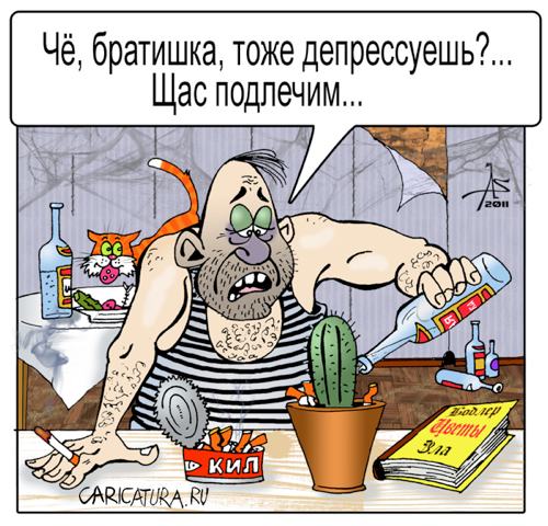 Карикатура "Лечение", Александр Зоткин