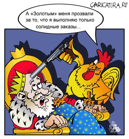 Карикатура "Перечитывая Александра Сергеевича", Александр Зоткин