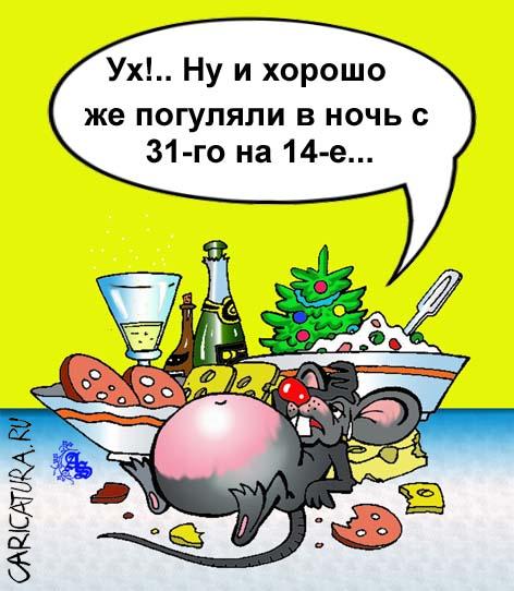 Карикатура "Погуляли...", Александр Зоткин