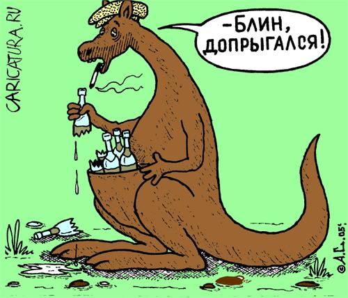 Карикатура "Допрыгался", Александр Саламатин