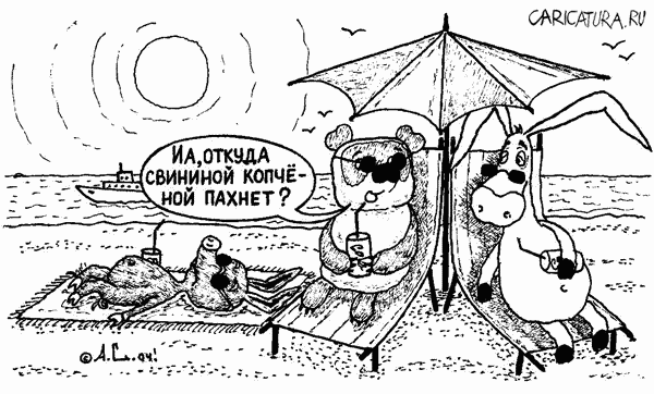 Карикатура "Копченая свинина", Александр Саламатин
