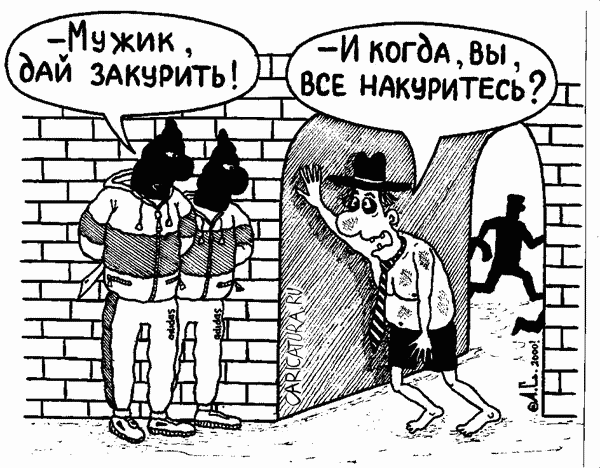 Карикатура "Ограбление", Александр Саламатин