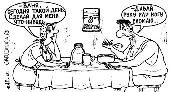 Карикатура "Особый день", Александр Саламатин