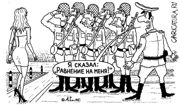 Карикатура "Равнение", Александр Саламатин